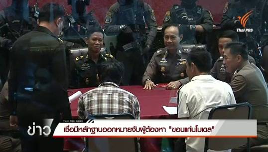 "พล.อ.ประวิตร" แจงออกหมายจับซ้ำผู้ต้องหาขอนแก่นโมเดล เหตุมีการเคลื่อนไหว