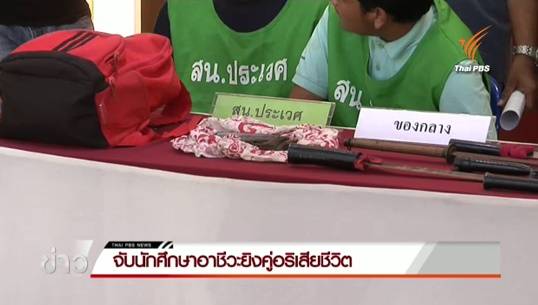 บช.น.เสนอโครงการจับคู่อริต่างสถาบันละลายพฤติกรรม ป้องกันเหตุยกพวกตีกันระยะยาว