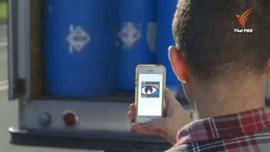 สหรัฐฯ เปิดตัวแอพพลิเคชั่น ให้ประชาชนแจ้งเหตุผิดปกติป้องกันก่อการร้าย