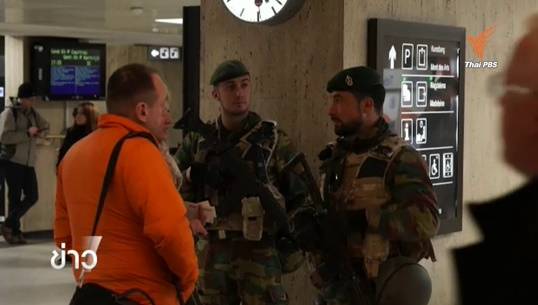 เบลเยี่ยมขยายเวลาเฝ้าระวังก่อการร้าย ตามล่าผู้ต้องสงสัยเหตุโจมตีกรุงปารีส