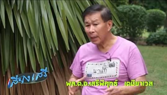 กองปราบปรามเผย "เสรีพิศุทธิ์" ยังไม่ติดต่อรายงานตัว