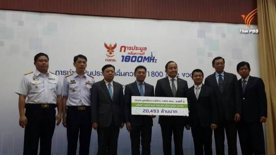 "เอไอเอส" จ่ายค่าประมูล 4G คลื่น 1800 MHz งวดแรก 20,493 ล้านบาท