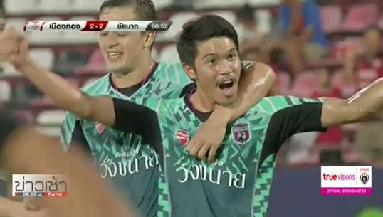 เมืองทองหมดลุ้นแชมป์หลังพ่ายชัยนาทคาบ้าน 2-3