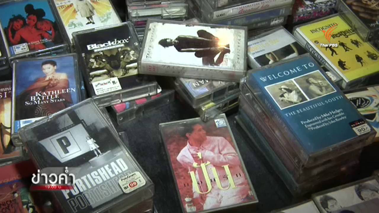 “คาสเซต ไนท์ ปาร์ตี้” พาย้อนวันวานสร้างสุขให้คนรักเทปเพลง