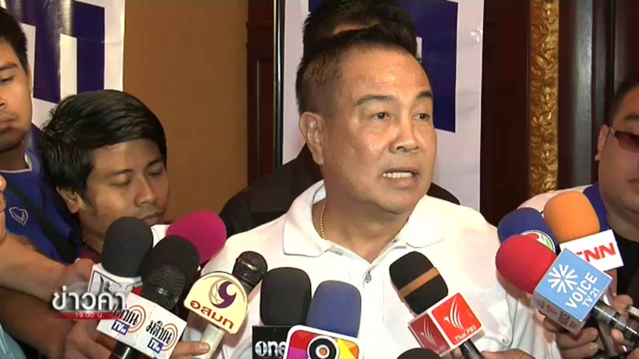 "พล.ต.อ.สมยศ" เผยสมาคมฟุตบอลฯบริหารงานไม่โปร่งใส-เลี่ยงภาษี