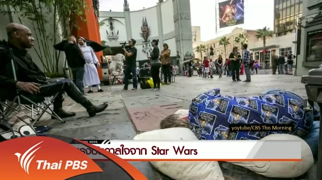 แรงบันดาลใจจาก Star Wars หลังภาคแรกออกฉายเมื่อ 38 ปีที่แล้ว