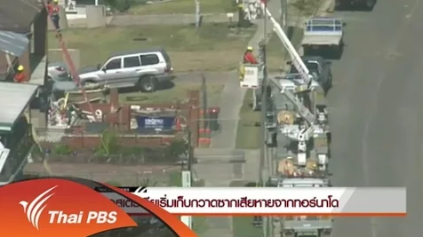 ทอร์นาโดพัดถล่มนครซิดนีย์เสียหายวงกว้าง กว่า 6,000 ครอบครัวไม่มีไฟฟ้าใช้