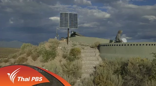 "เอิร์ธชิพ" ดีไซน์บ้านอยู่แบบไม่ต้องจ่ายค่าน้ำ-ค่าไฟ