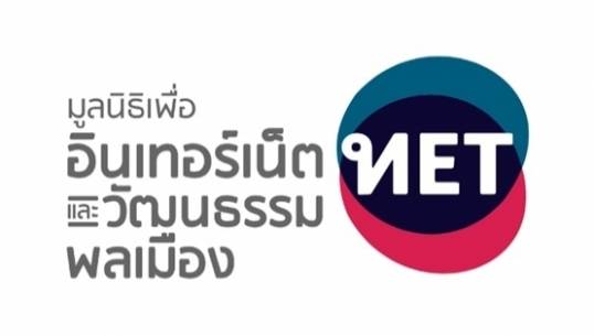 เครือข่ายพลเมืองเน็ตหนุนปชช.ตรวจสอบรัฐ ยัน“กดไลค์”ไม่ใช่เผยแพร่-ไม่หนุน-ไม่หมิ่น