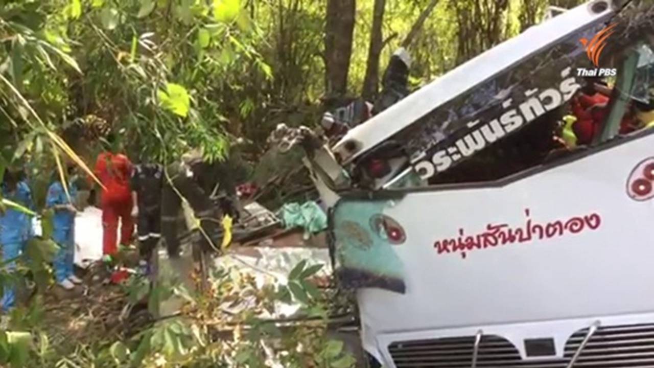 รถทัวร์นักท่องเที่ยวจีนชนแล้วหนีก่อนพลิกคว่ำใน อ.ดอยสะเก็ด จ.เชียงใหม่-ตาย 11 คน