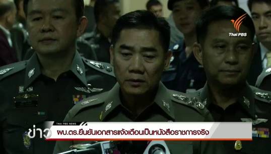 “จักรทิพย์” ระบุเอกสารลับรัสเซียเตือนไอเอสเข้าไทยเป็นของจริง-สั่ง จนท.เฝ้าระวังเข้มเทศกาลปีใหม่