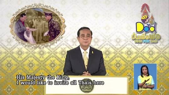 นายกฯ ชวนคนไทยถวายพระพร "ในหลวง" ตั้งปณิธานความดีในวันพ่อ