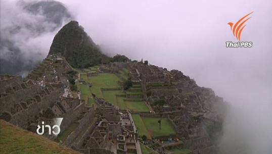 เที่ยวชม "มาชูปิกชู" 1 ใน 7 สิ่งมหัศจรรรย์โลกยุคใหม่ ผ่านปลายนิ้วด้วย "กูเกิ้ล สตรีทวิว"