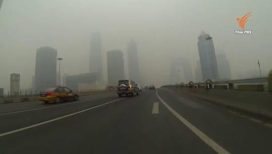 จีนยกระดับเตือนภัยมลภาวะทางอากาศในกรุงปักกิ่งขั้นสูงสุด สั่งปิดโรงงาน-โรงเรียน