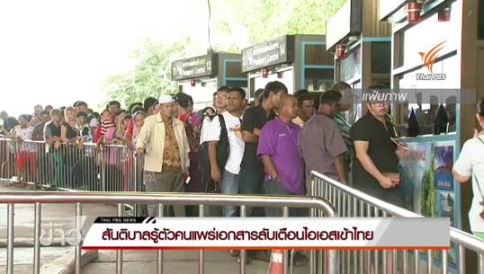 สันติบาลรู้ตัวคนปล่อยเอกสารลับคำเตือนไอเอส-ตั้งกรรมการสอบแล้ว