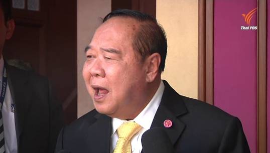 รองนายกฯ ระบุ "พล.อ.อุดมเดช" มีวุฒิภาวะ ต้องคิดเองว่าจะลาออกหรือไม่