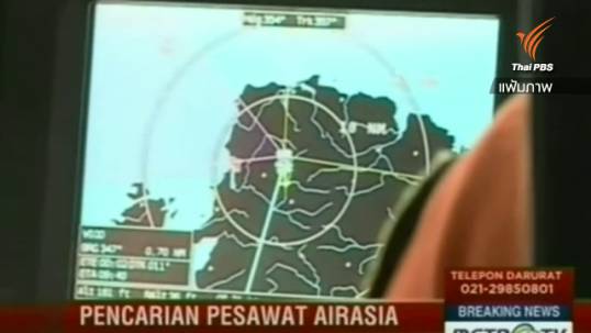 "อินโดนีเซีย" เตรียมเผยรายงานสาเหตุ "แอร์เอเชีย" ตกในทะเลชวา