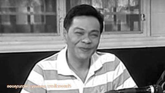 "สีหนุ่ม เชิญยิ้ม"เสียชีวิตแล้ว ด้วยวัย 61 ปี หลังป่วยเส้นเลือดในสมองแตก