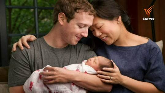 "มาร์ค ซัคเคอร์เบิร์ก" ประกาศบริจาคหุ้นให้การกุศลรับขวัญลูกสาว