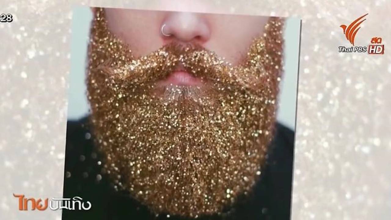 “เครากลิตเตอร์” สีสันใหม่แห่งคริสต์มาสปาร์ตี้