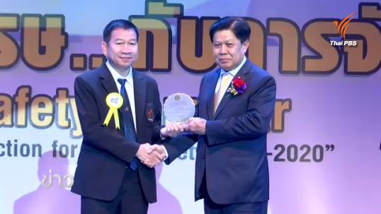 "ไทยพีบีเอส" รับรางวัลสถานีโทรทัศน์ดีเด่น หลังเสนอข่าวแก้ปัญหาอุบัติเหตุกว่า 100 ข่าวใน 6 ปี