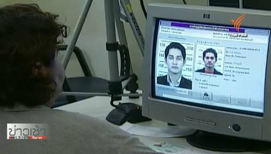 ปชช.ไม่เห็นด้วยใส่อาชีพ-เงินเดือนลงในบัตร ชี้ละเมิดสิทธิ์-เปลืองงบประมาณโดยใช่เหตุ