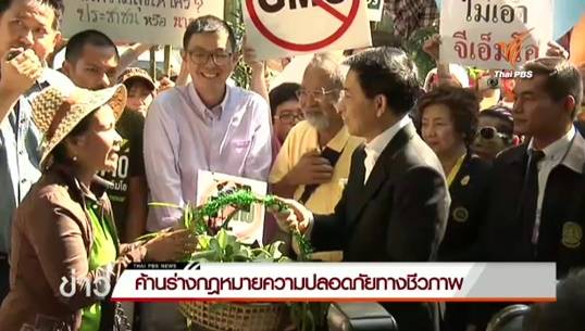 ภาคประชาสังคมยื่น 20,000 รายชื่อ-46 จังหวัด ร่วมชุมนุม ร้องนายกฯ ชะลอพิจารณาร่างกฎหมายจีเอ็มโอ