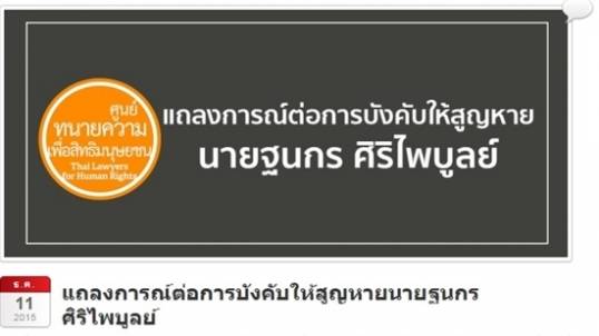 จี้ทหารปล่อย “ฐนกร” โพสต์ข้อมูลราชภักดิ์ ถูกคุมตัวหายลึกลับ 4 วัน-ไม่อยู่ในมทบ.11