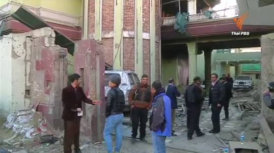 "ตอลีบาน" บุกโจมตีบ้านพักใกล้สถานทูตสเปนในกรุงคาบูล อัฟกานิสถาน เสียชีวิต 7 คน