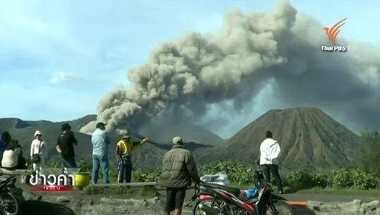 ภูเขาไฟโบรโมปะทุพ่นกลุ่มควันสูง 400 ม.-เจ้าหน้าที่ยกระดับเตือนภัยเกือบสูงสุด