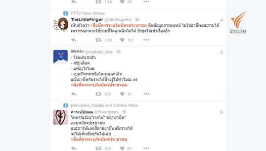 โลกออนไลน์แสดงความเห็น แนวคิดระบุ "รายได้-อาชีพ" ลงในบัตรประชาชน