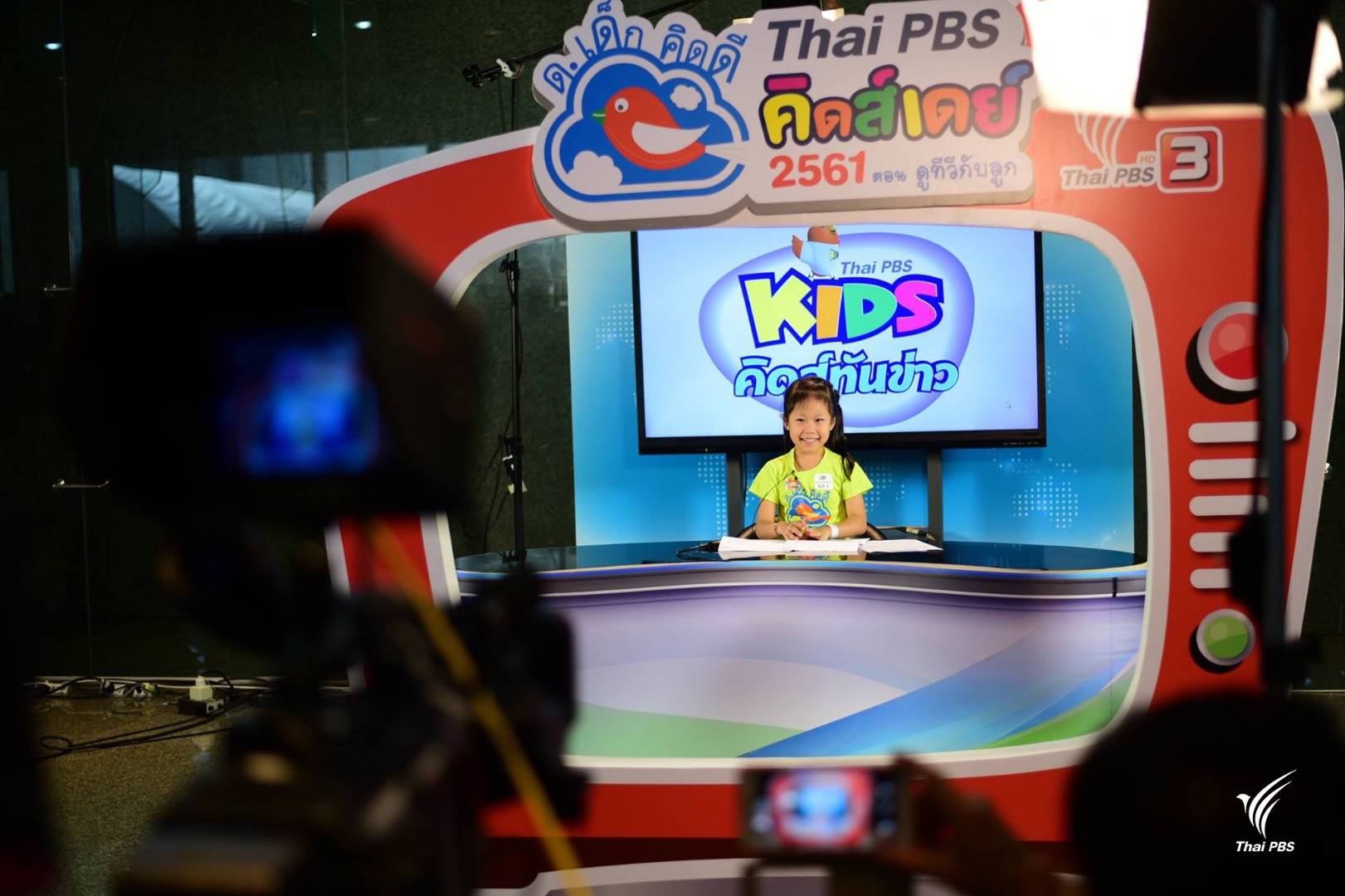 ผู้ประกาศข่าวรุ่นเยาว์ : กิจกรรมวันเด็กที่ไทยพีบีเอส