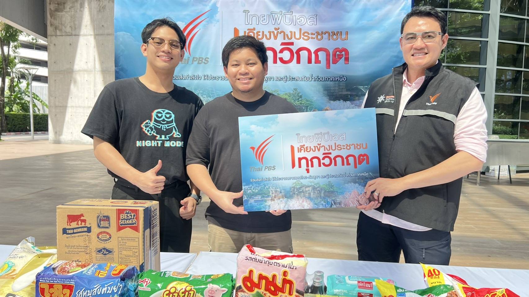 ธารน้ำใจจากประชาชน ยังหลั่งไหลร่วมบริจาคสิ่งของช่วยเหลือผู้ประสบภัยอย่างต่อเนื่อง | Thai PBS News ข่ ภาพประกอบข่าว: ธารน้ำใจจากประชาชน ยังหลั่งไหลร่วมบริจาคสิ่งของช่วยเหลือผู้ประสบภัยอย่างต่อเนื่อง | Thai PBS News ข่