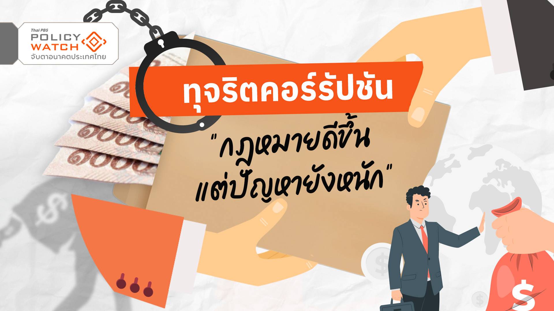 วันใหม่ ไทยพีบีเอส  Thai PBS รายการไทยพีบีเอส