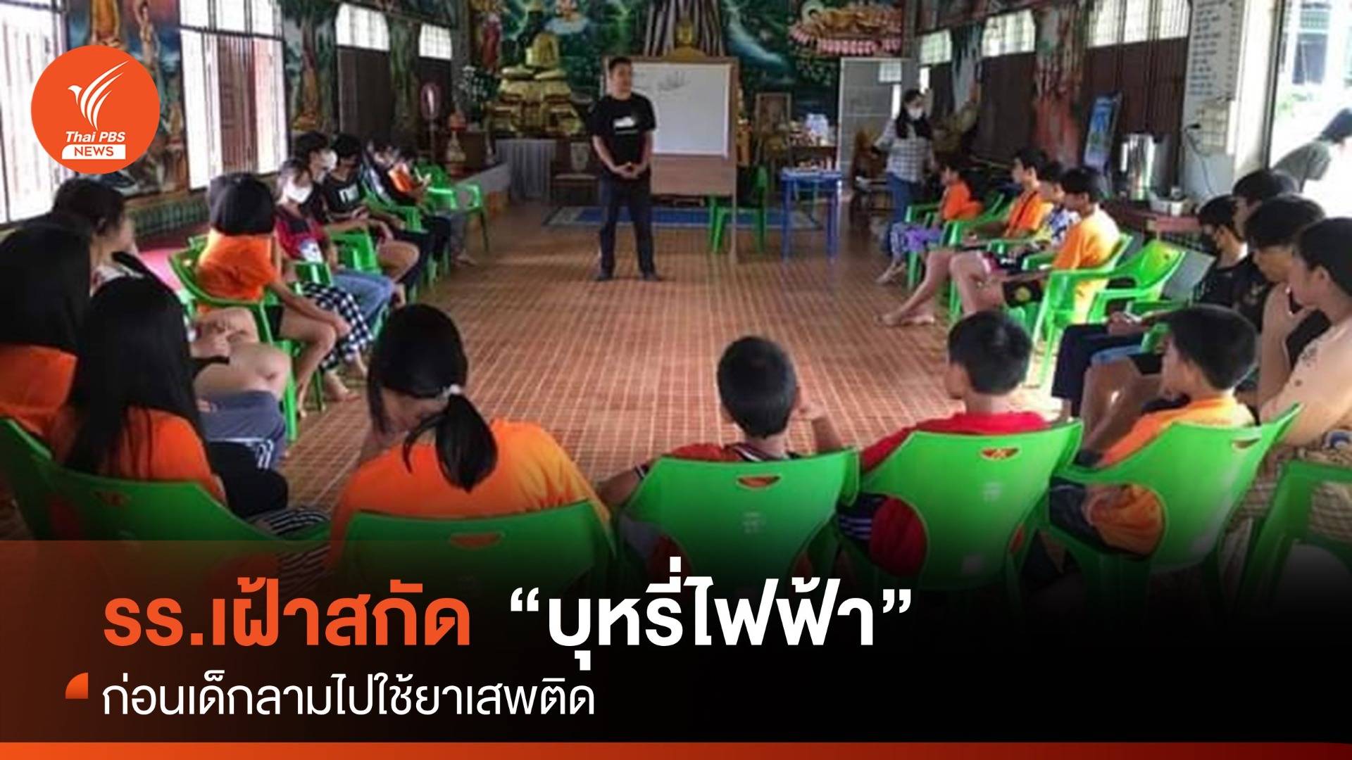 "ทาปลาดุก" สกัดบุหรี่ไฟฟ้า ก่อนเด็กใช้ยาเสพติด