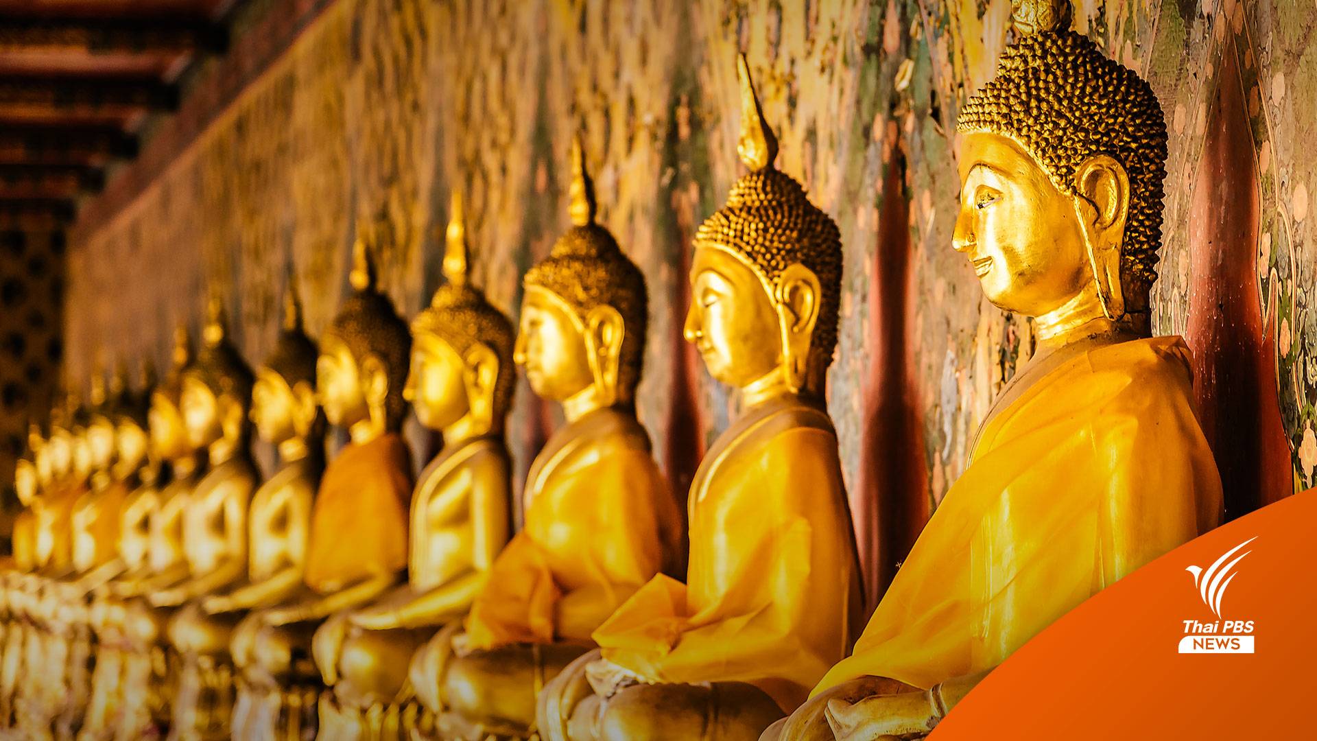 รวมบทสวดมนต์ วันวิสาขบูชา 2566