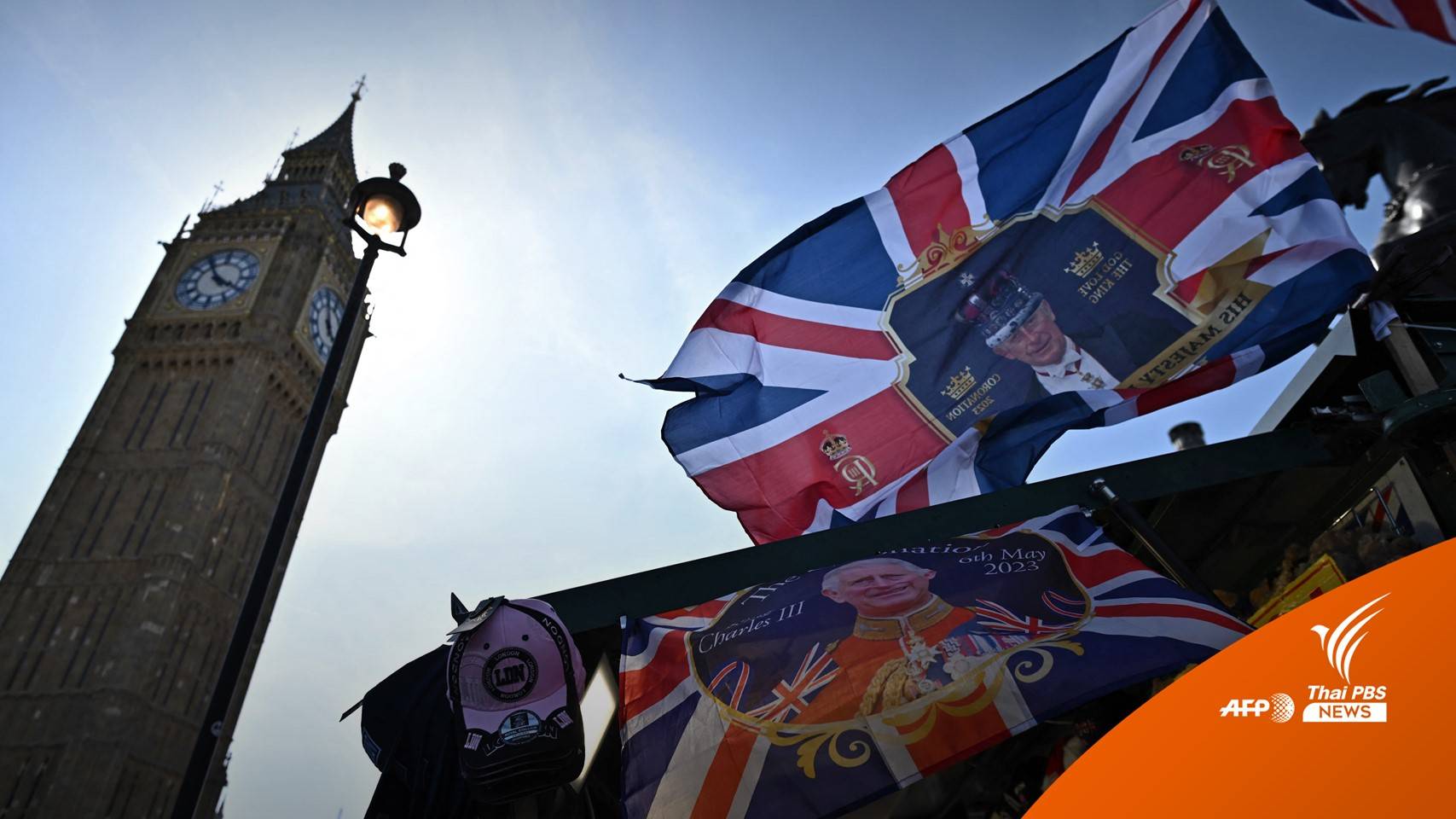"พระราชพิธีบรมราชาภิเษก" สำคัญต่อ "กษัตริย์อังกฤษ" อย่างไร?