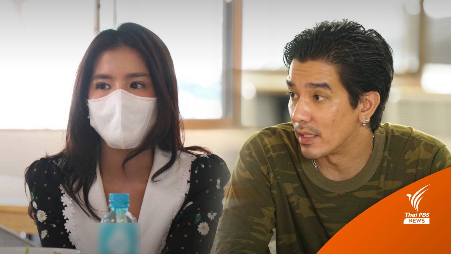 ศาลไม่ให้ประกันตัว "ดีเจแมน-ใบเตย" คดี Forex-3D