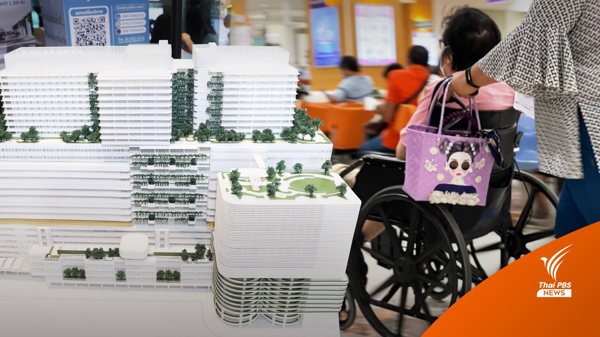 เดินหน้าสร้างอาคารใหม่ รพ.รามาฯ รองรับสูงวัย-โรคซับซ้อน