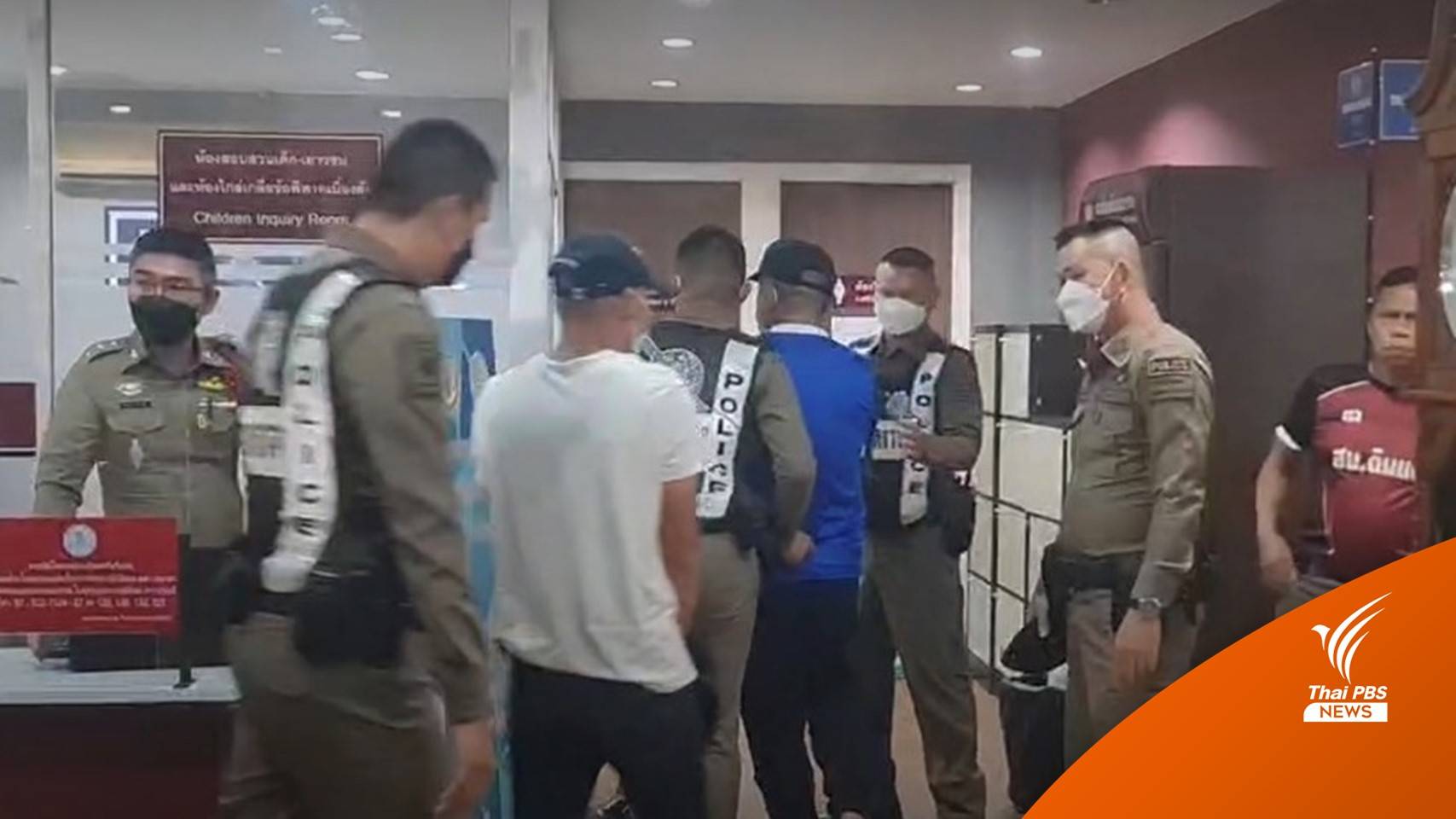 รายงานพิเศษ : สืบ ตม.อุ้มชาวจีนรีดทรัพย์