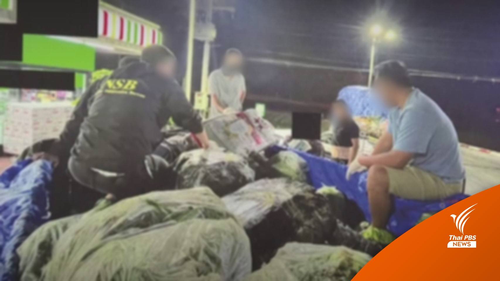 สกัดจับไอซ์กว่า 1,000 กก.ก่อนส่งประเทศที่ 3