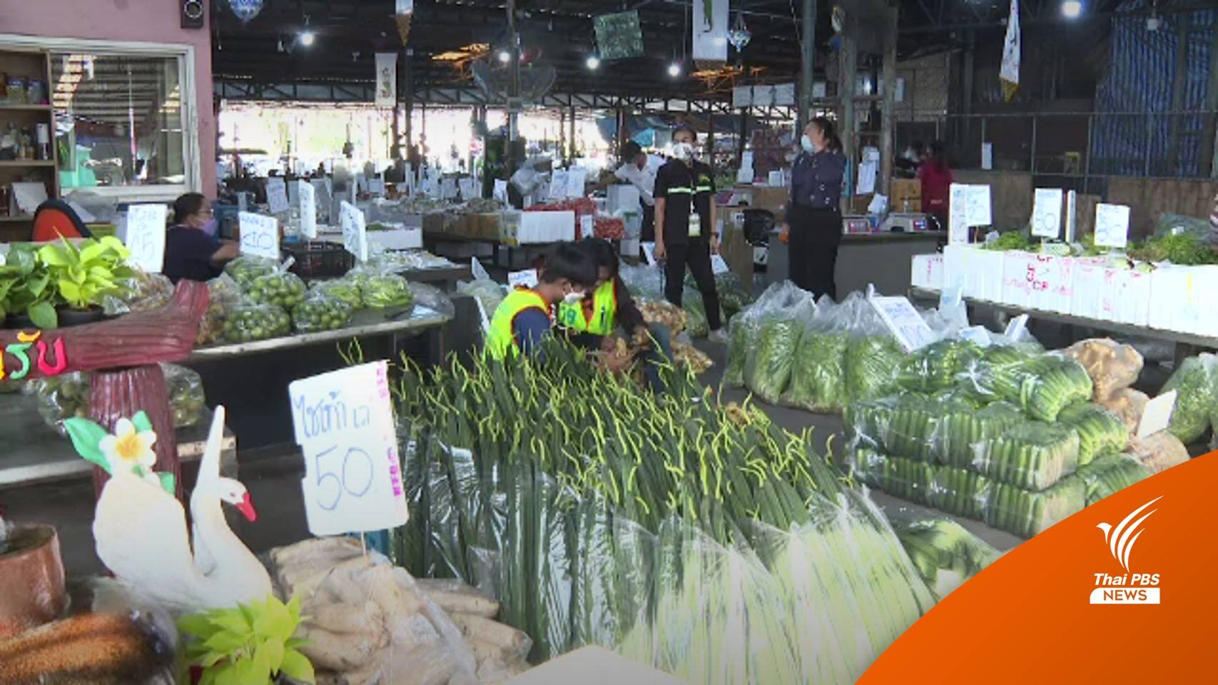 "ผัก-ผลไม้" จากจีน ยังไม่กระทบตลาดขอนแก่น