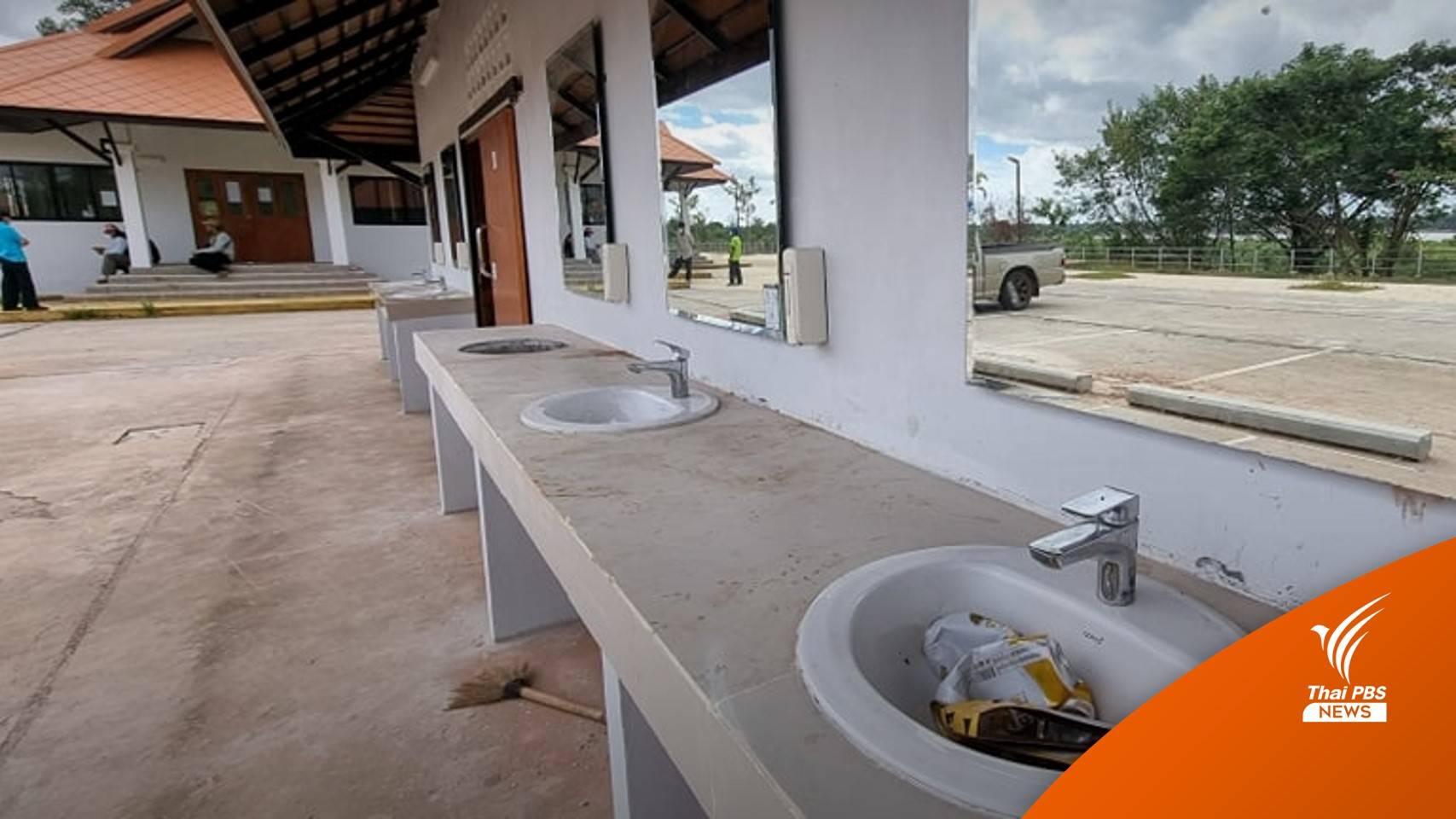 ภาคปชช.ตรวจสอบสวนสาธารณะน้ำไม่ไหลไฟไม่ติด จ.อำนาจเจริญ