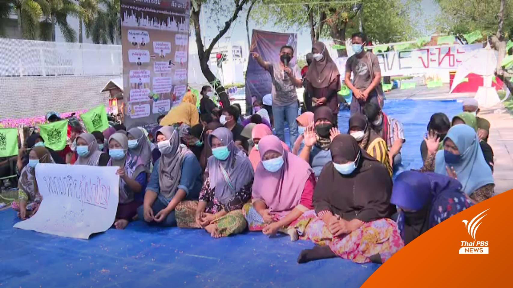 "เครือข่ายจะนะรักษ์ถิ่น" เตรียมย้ายปักหลักชุมนุมทำเนียบรัฐบาล 13 ธ.ค.