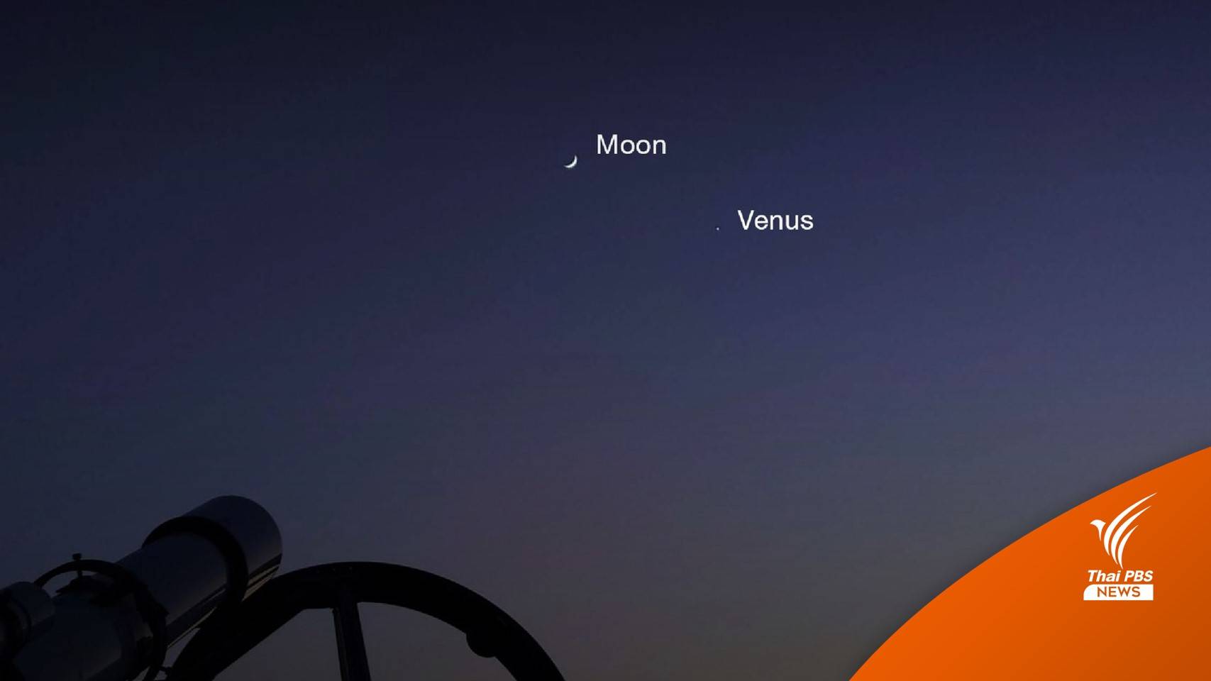 รวมภาพ "ดาวศุกร์" ในค่ำคืนสว่างที่สุดในรอบปี พบอีกครั้ง 9 ก.พ.ปีหน้า