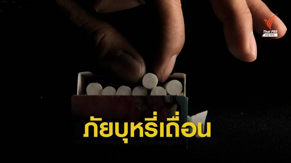 The EXIT: เตือนภัยบุหรี่เถื่อนใกล้ตัวเยาวชน