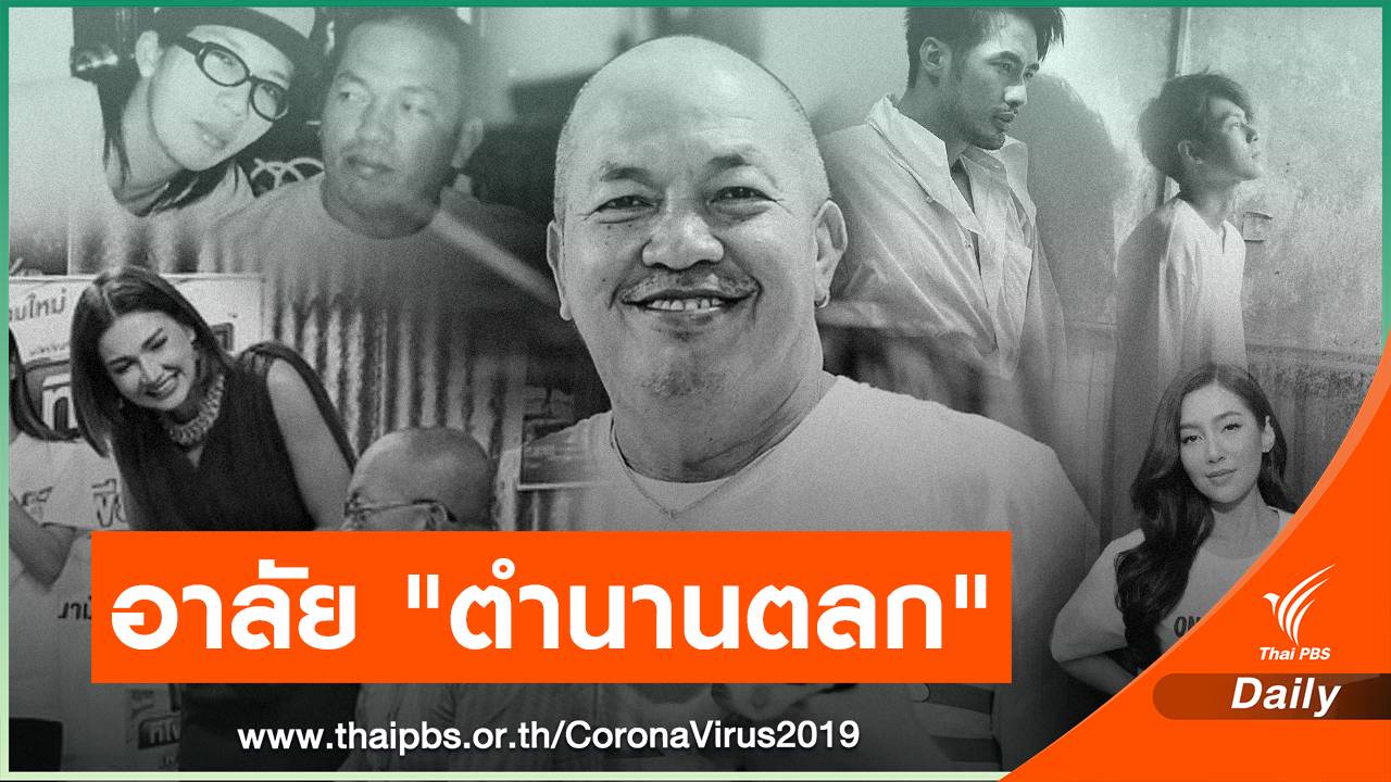 โซเชียล-คนบันเทิง โพสต์อาลัย "น้าค่อม"