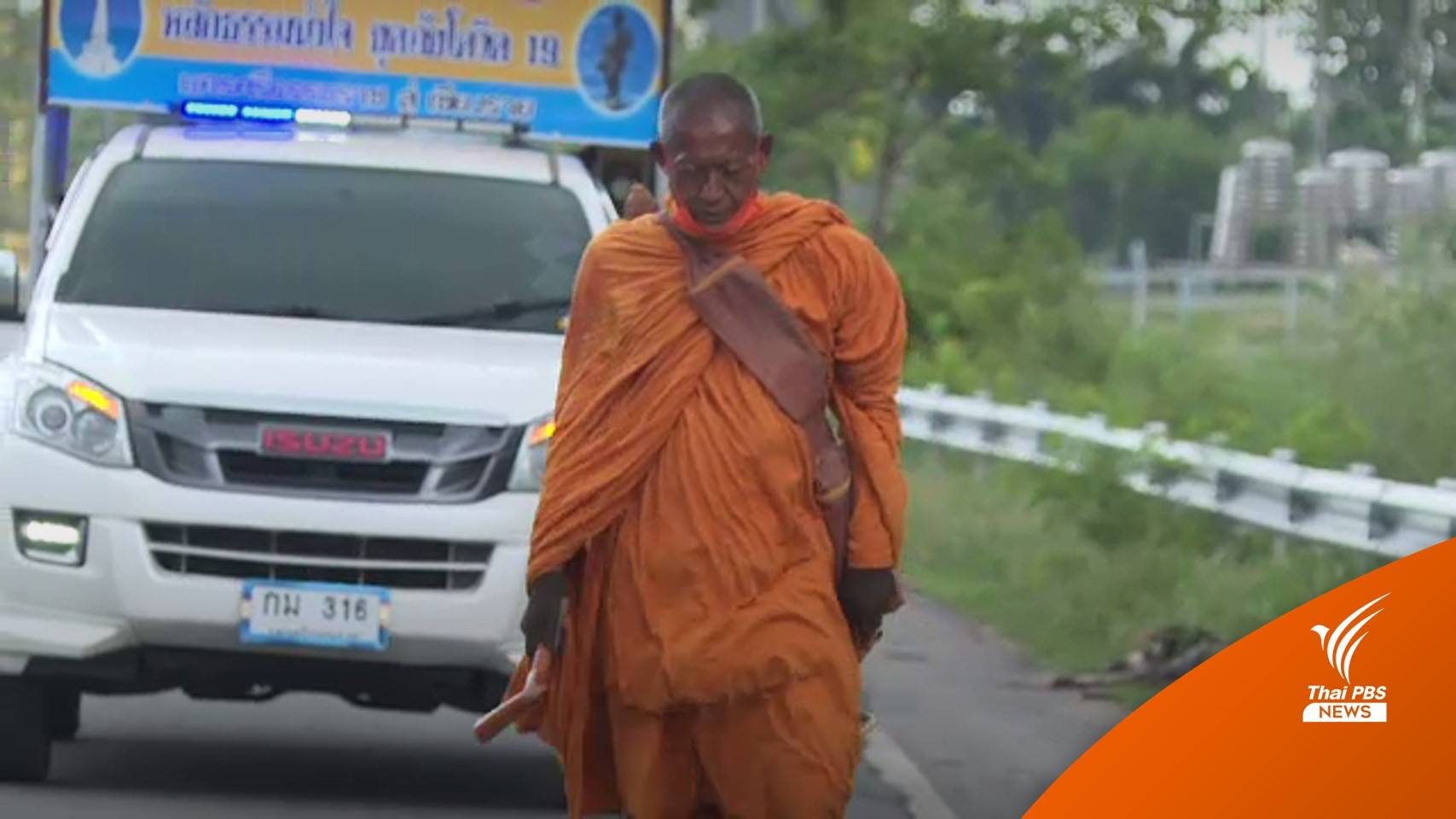 พระธุดงค์จากใต้สู่เหนือผลักดันศาสตร์การแพทย์ไทย