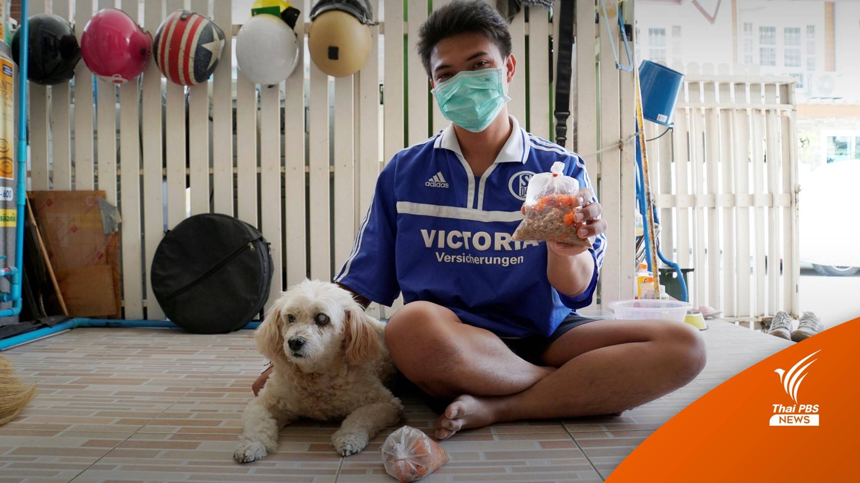 อดีตนักดนตรีกลางคืน ขาย “ข้าวแกงน้องหมา” เสริมรายได้ช่วงโควิด