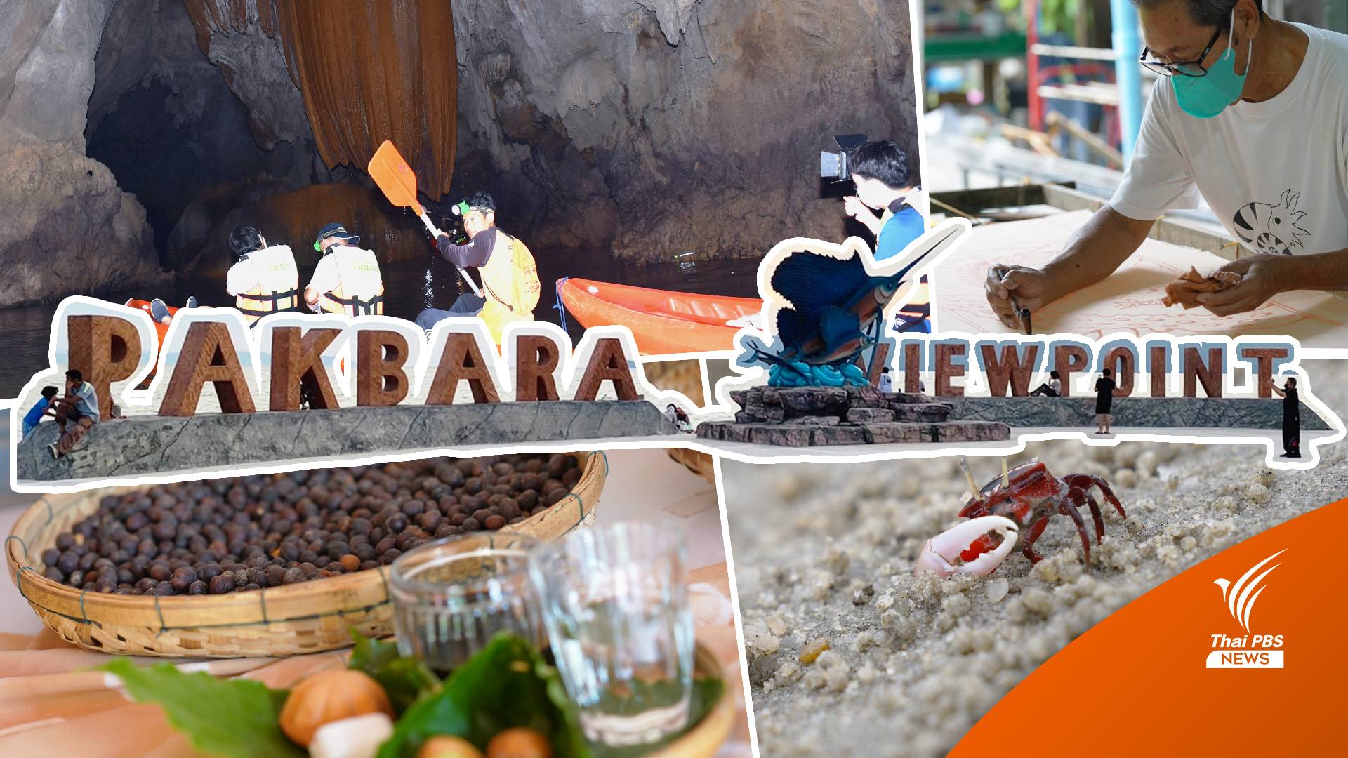 "สวทช.-ชุมชน-นักวิชาการ" สร้างองค์ความรู้ท้องถิ่นใน "นวนุรักษ์" ส่งต่อให้คนรุ่นใหม่